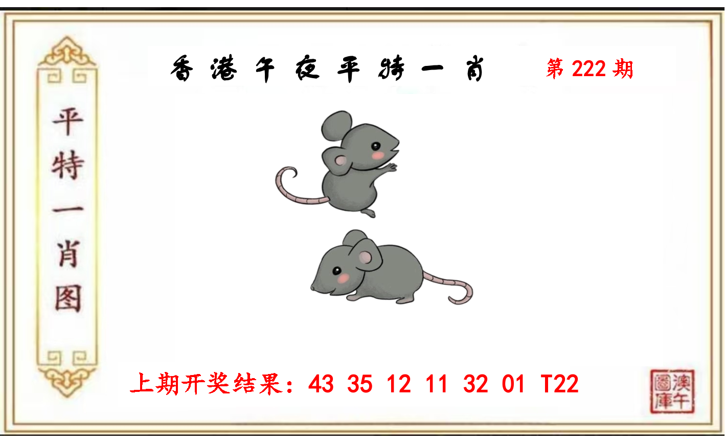 平特一肖