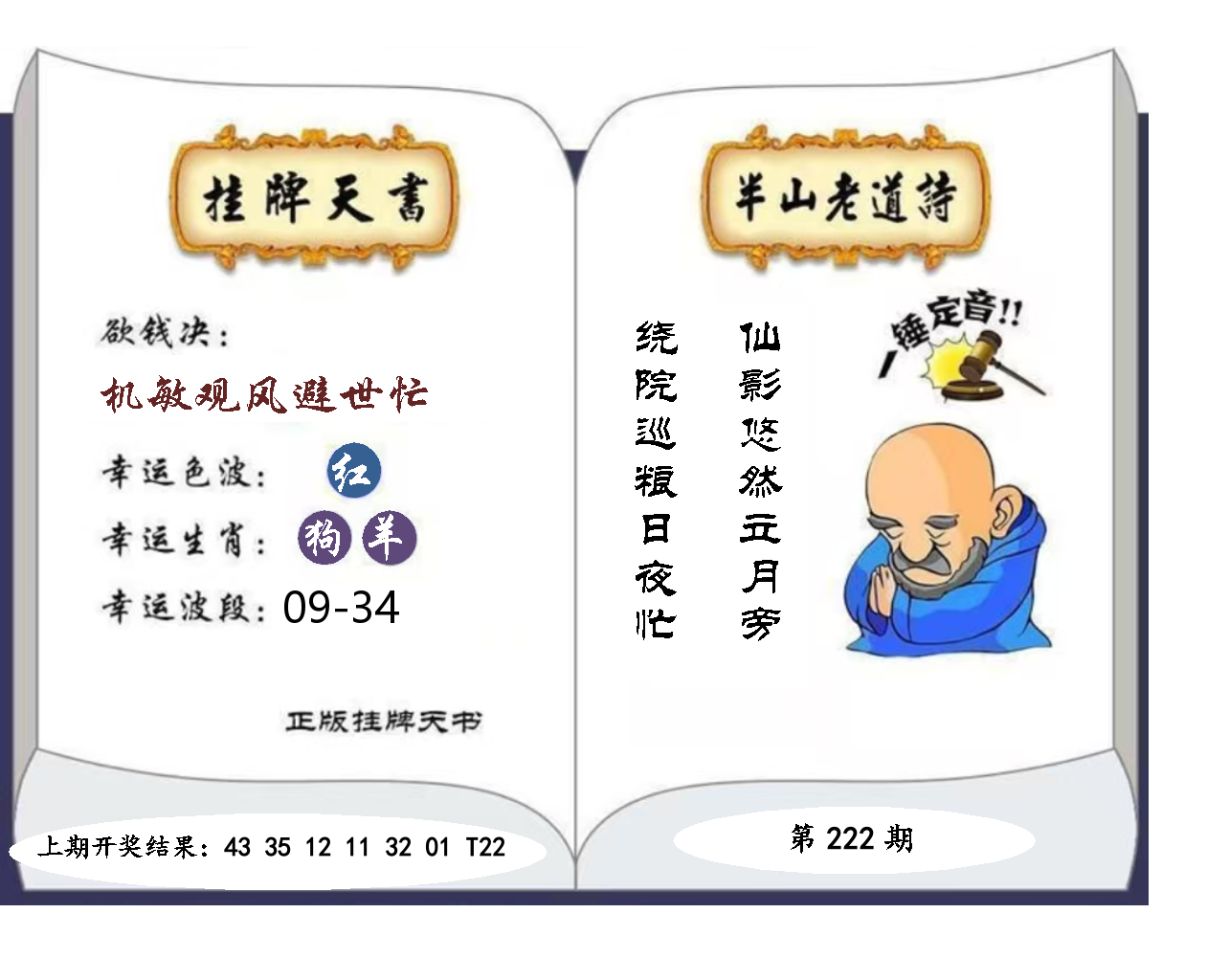 半山老道