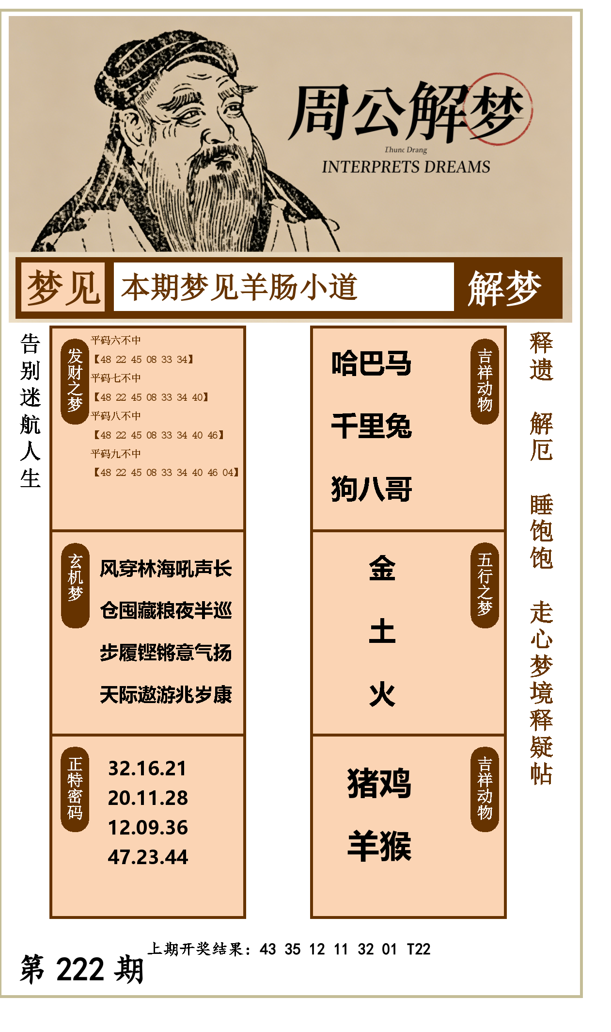 周公解梦