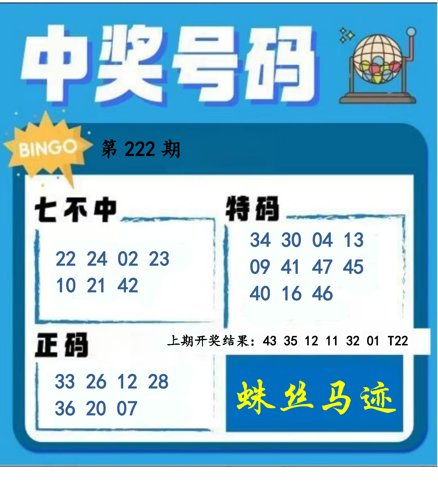 中奖号码